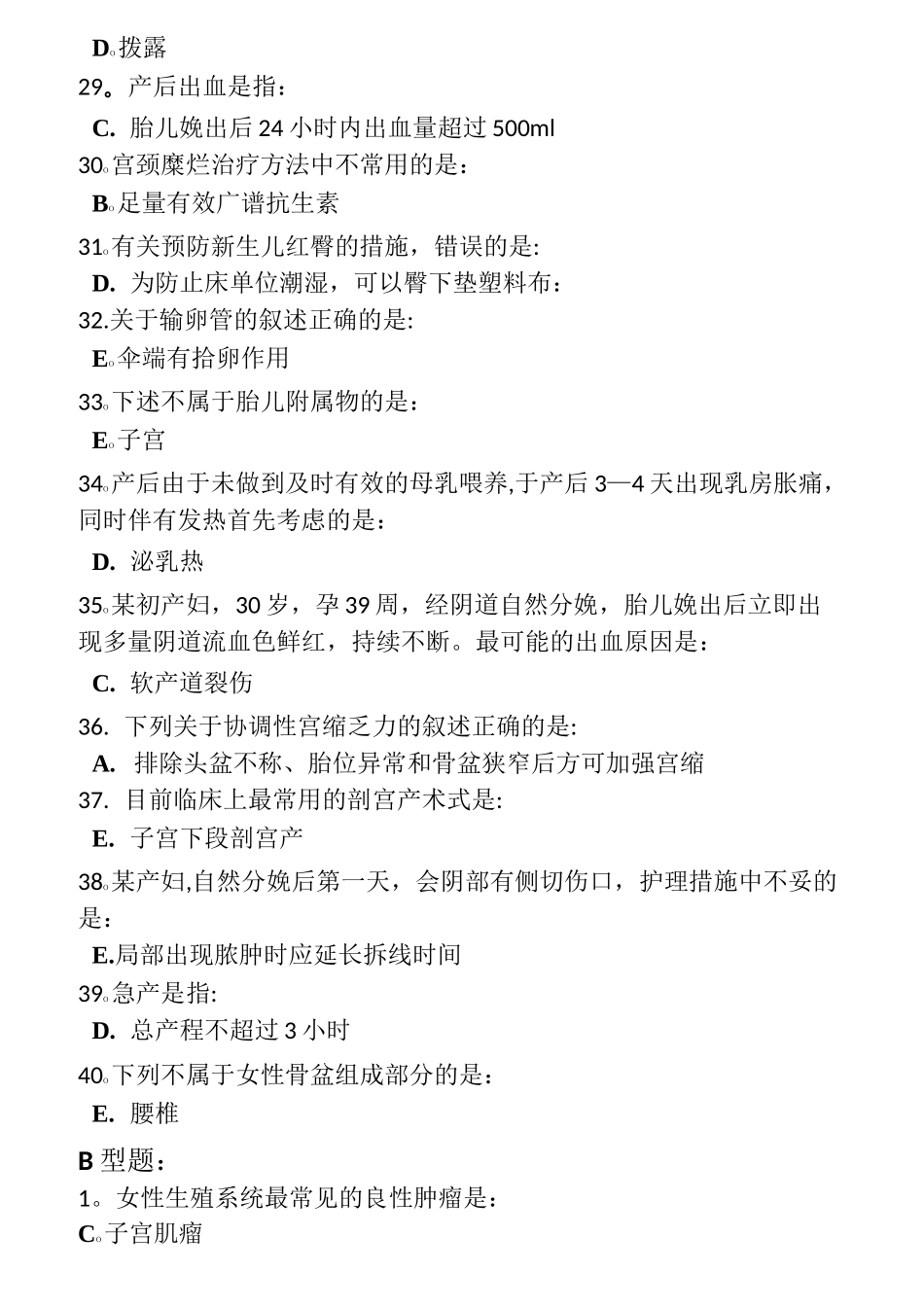 妇产科护理学B_第3页