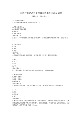 2025年二级注册建造师继续教育机电专业试题
