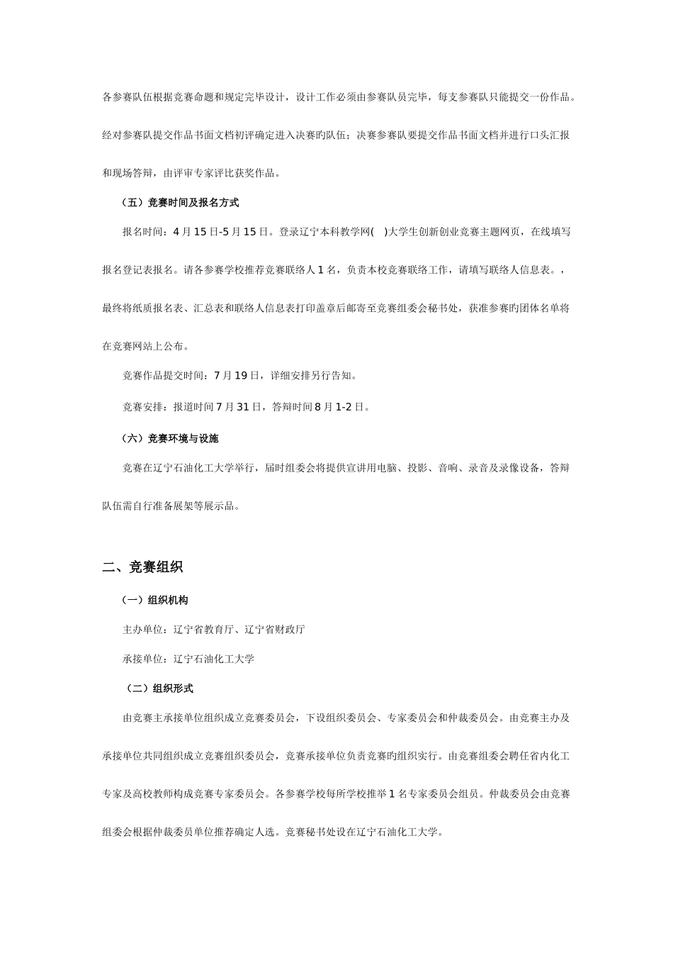 2025年辽宁普通高等学校本科大学生化工设计竞赛实施方案_第2页