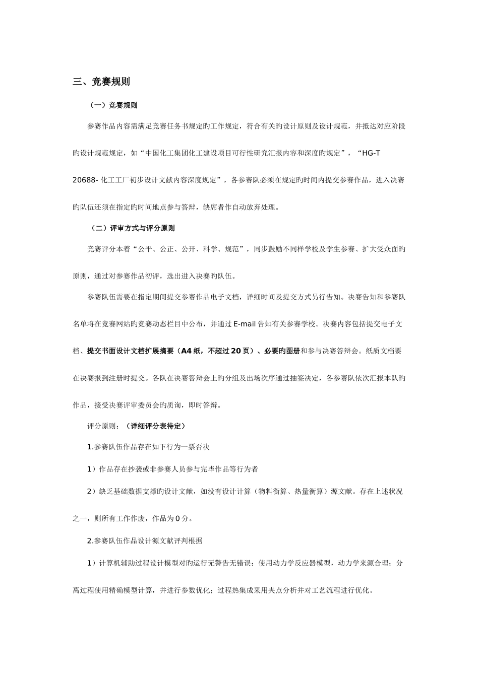 2025年辽宁普通高等学校本科大学生化工设计竞赛实施方案_第3页
