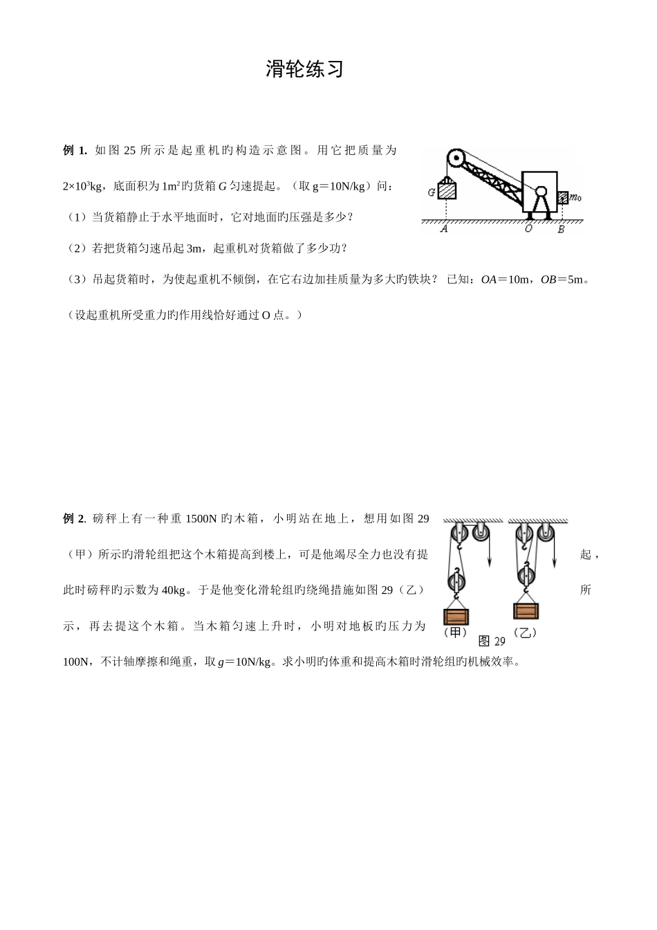 2025年滑轮竞赛_第1页