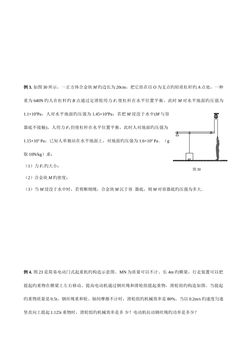 2025年滑轮竞赛_第2页