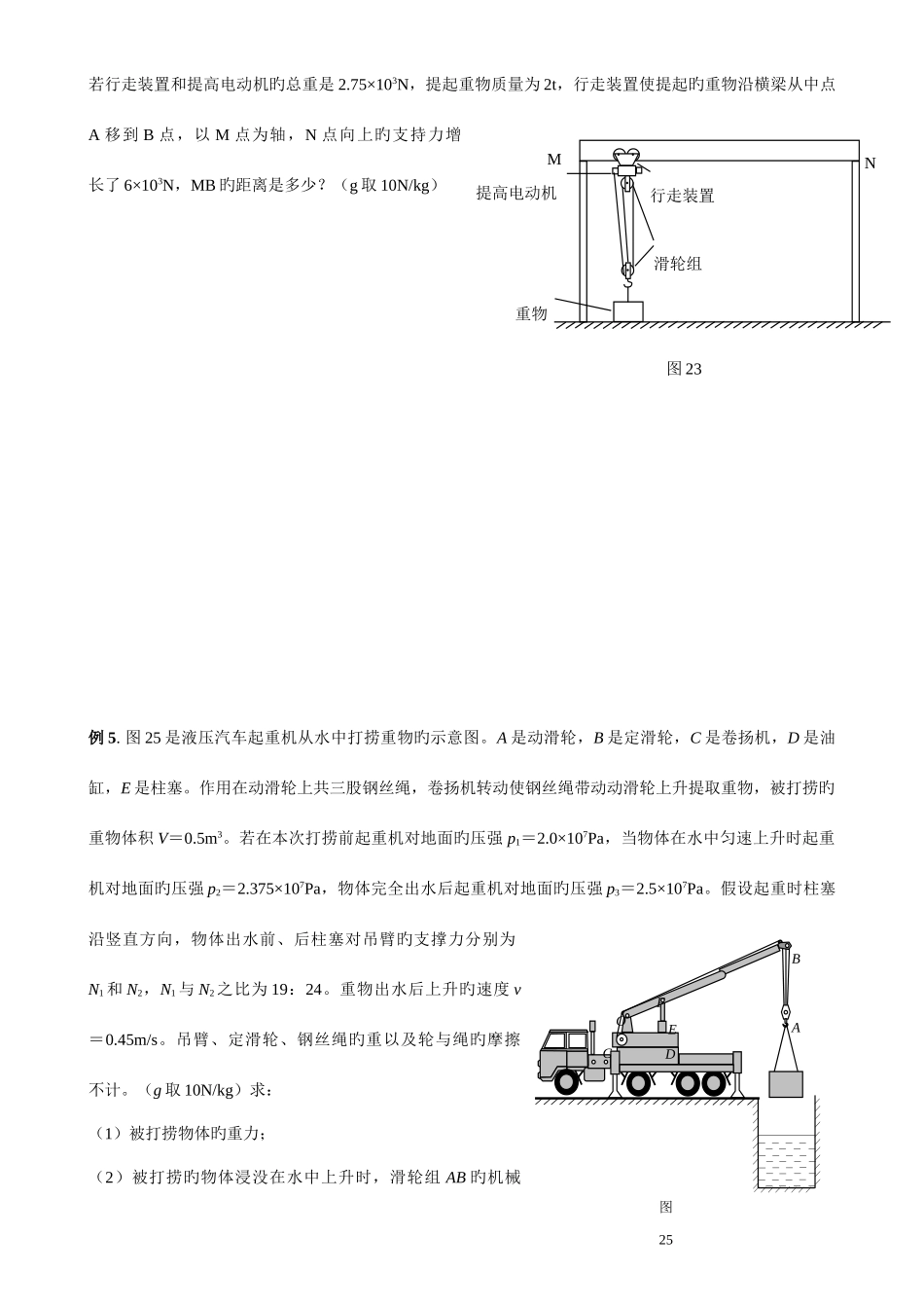 2025年滑轮竞赛_第3页