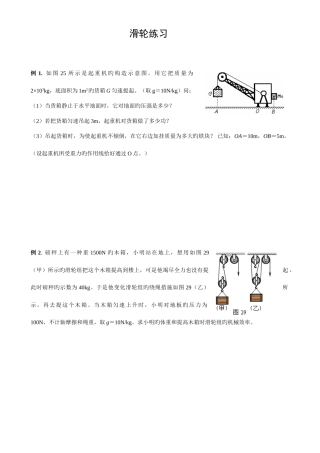 2025年滑轮竞赛