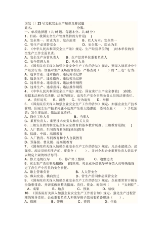 2025年国发23号文件安全生产知识竞赛试题