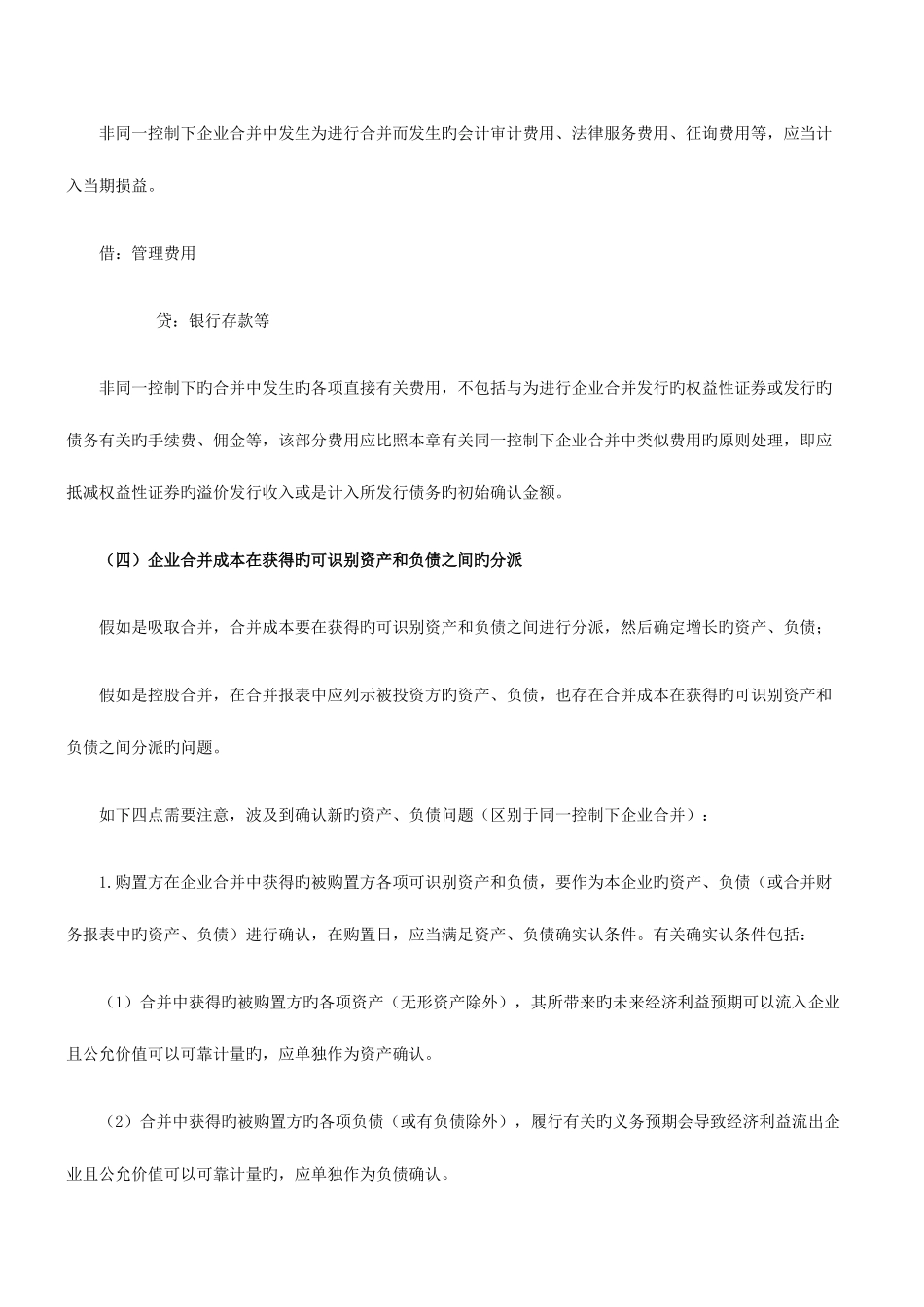 2025年注会考试会计知识点非同一控制下企业合并的处理_第3页