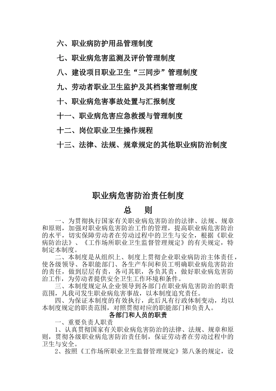 2025年机械有限公司职业卫生管理制度全套及操作规程_第2页