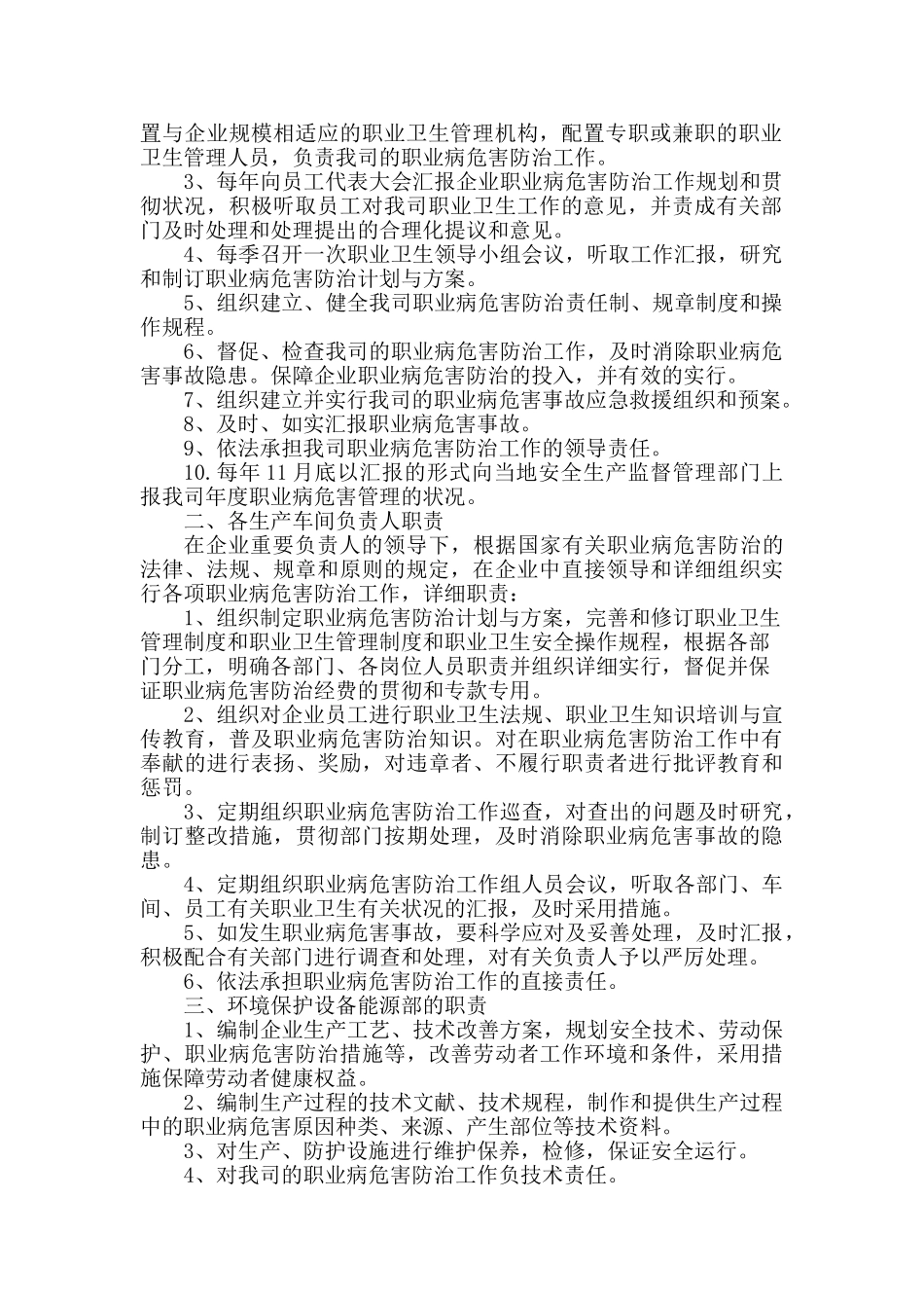 2025年机械有限公司职业卫生管理制度全套及操作规程_第3页