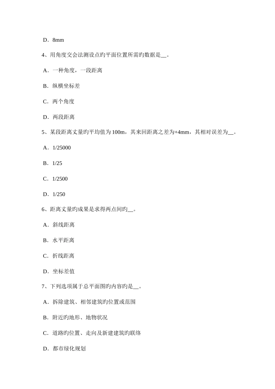 2025年海南省上半年工程测量员理论考试试题_第2页