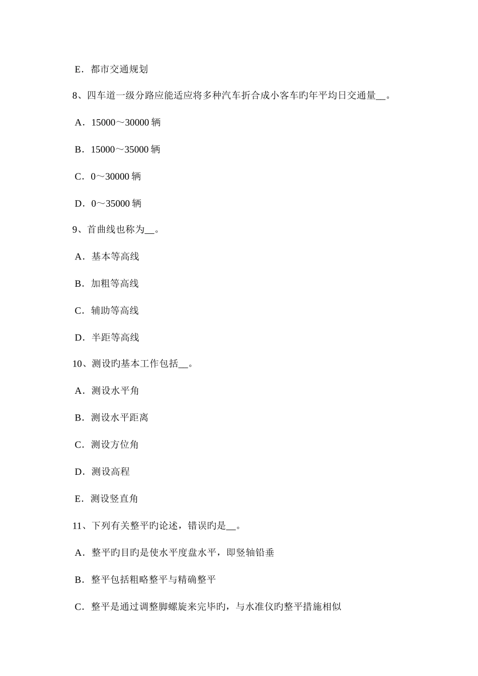2025年海南省上半年工程测量员理论考试试题_第3页