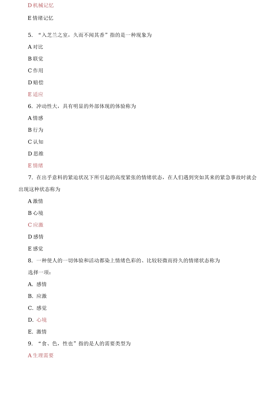 2025年国家开放大学电大医护心理学机考2套真题题库及答案_第2页