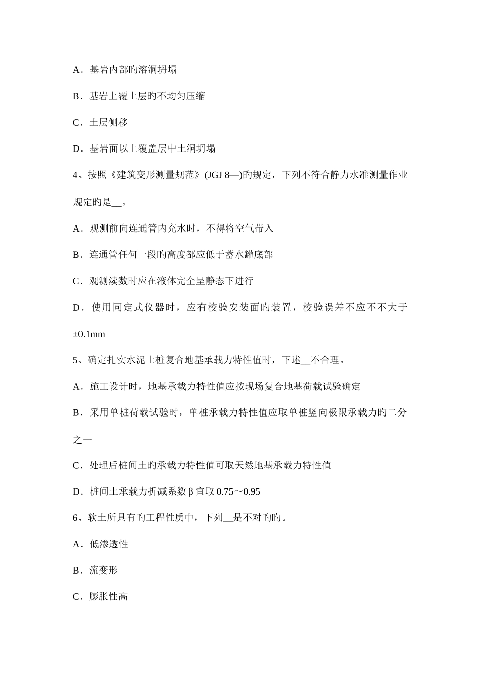 2025年江西省注册土木工程师港口与航道工程试题_第2页