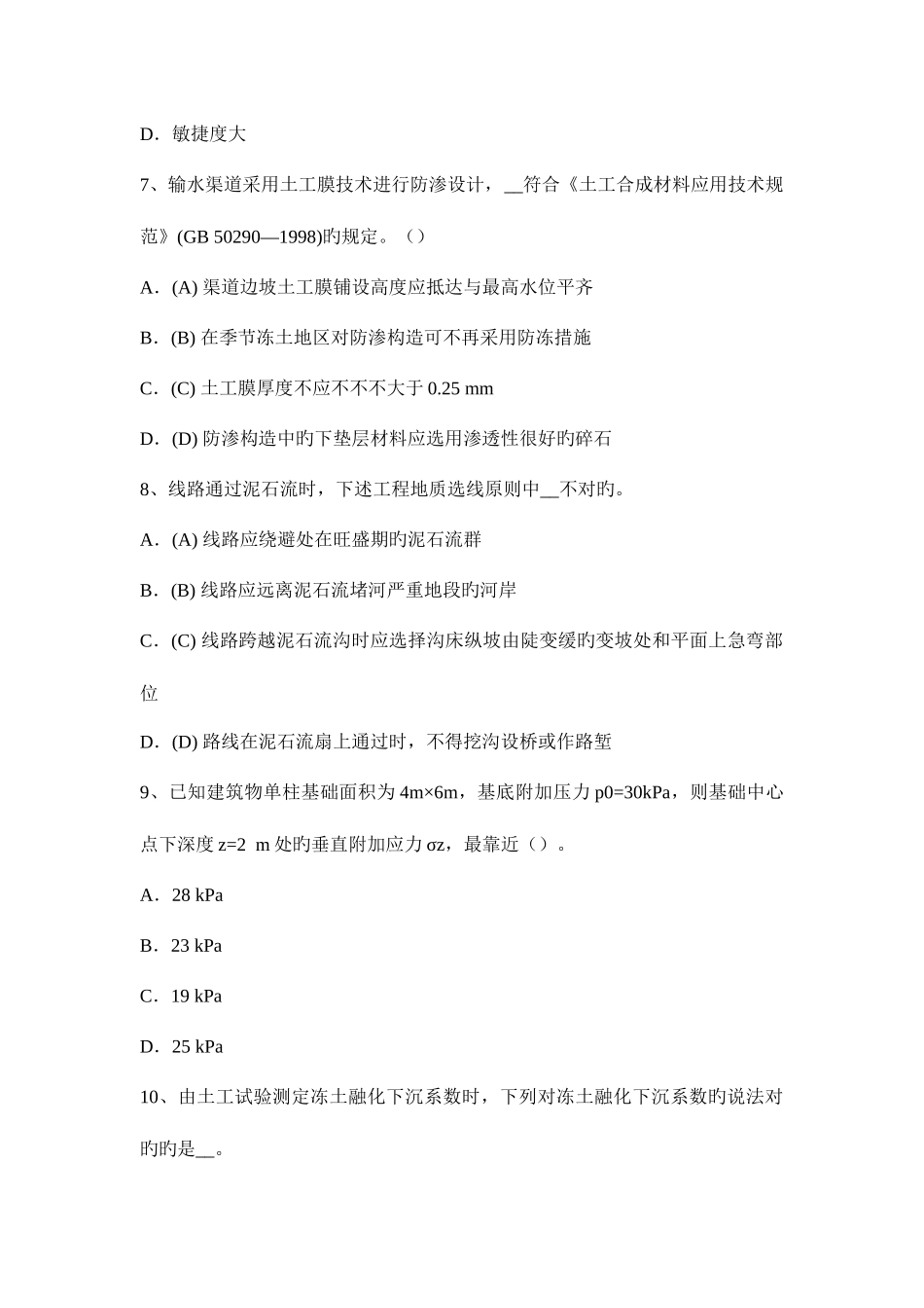 2025年江西省注册土木工程师港口与航道工程试题_第3页