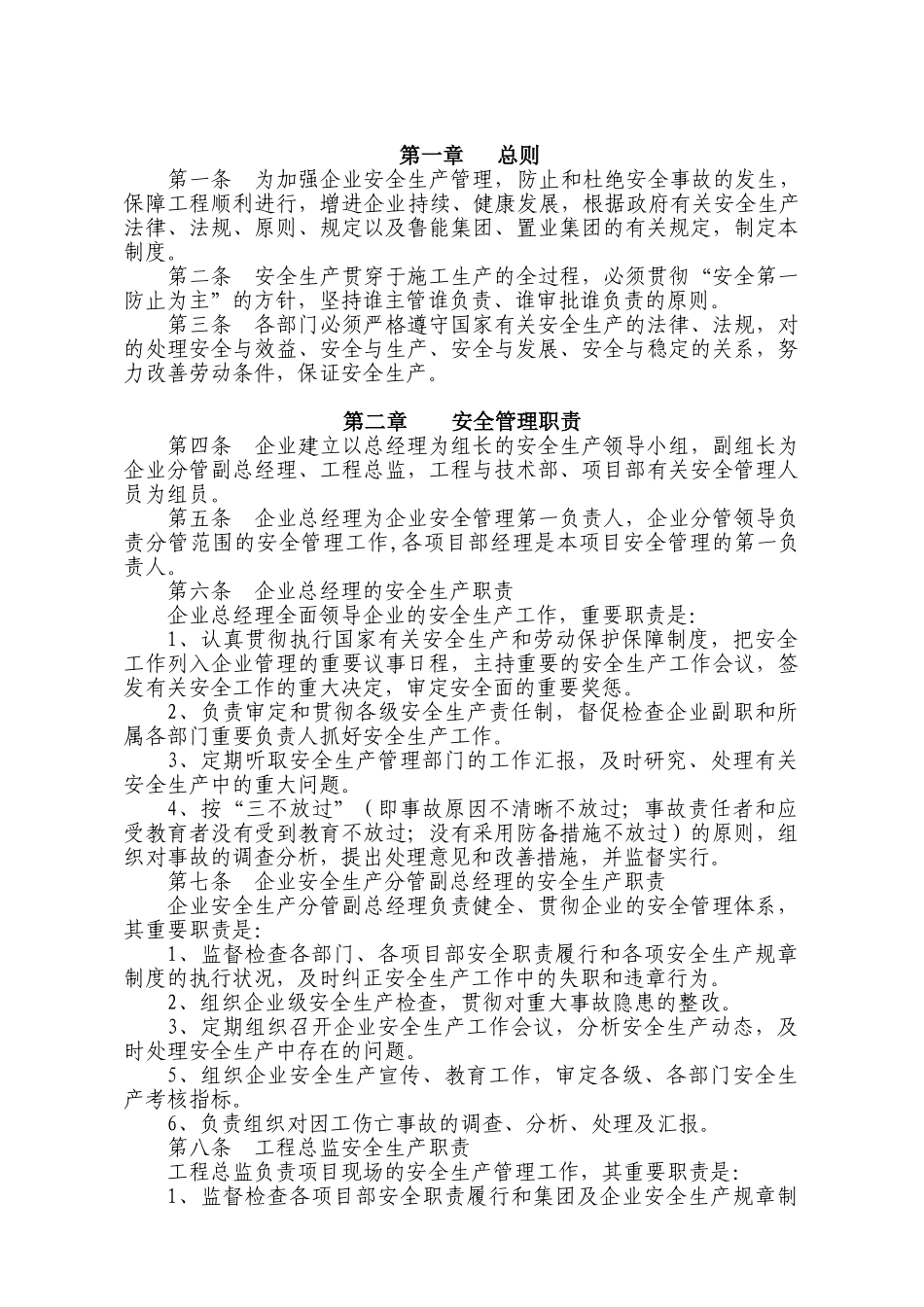 2025年亘富开发企业安全管理制度全套_第2页