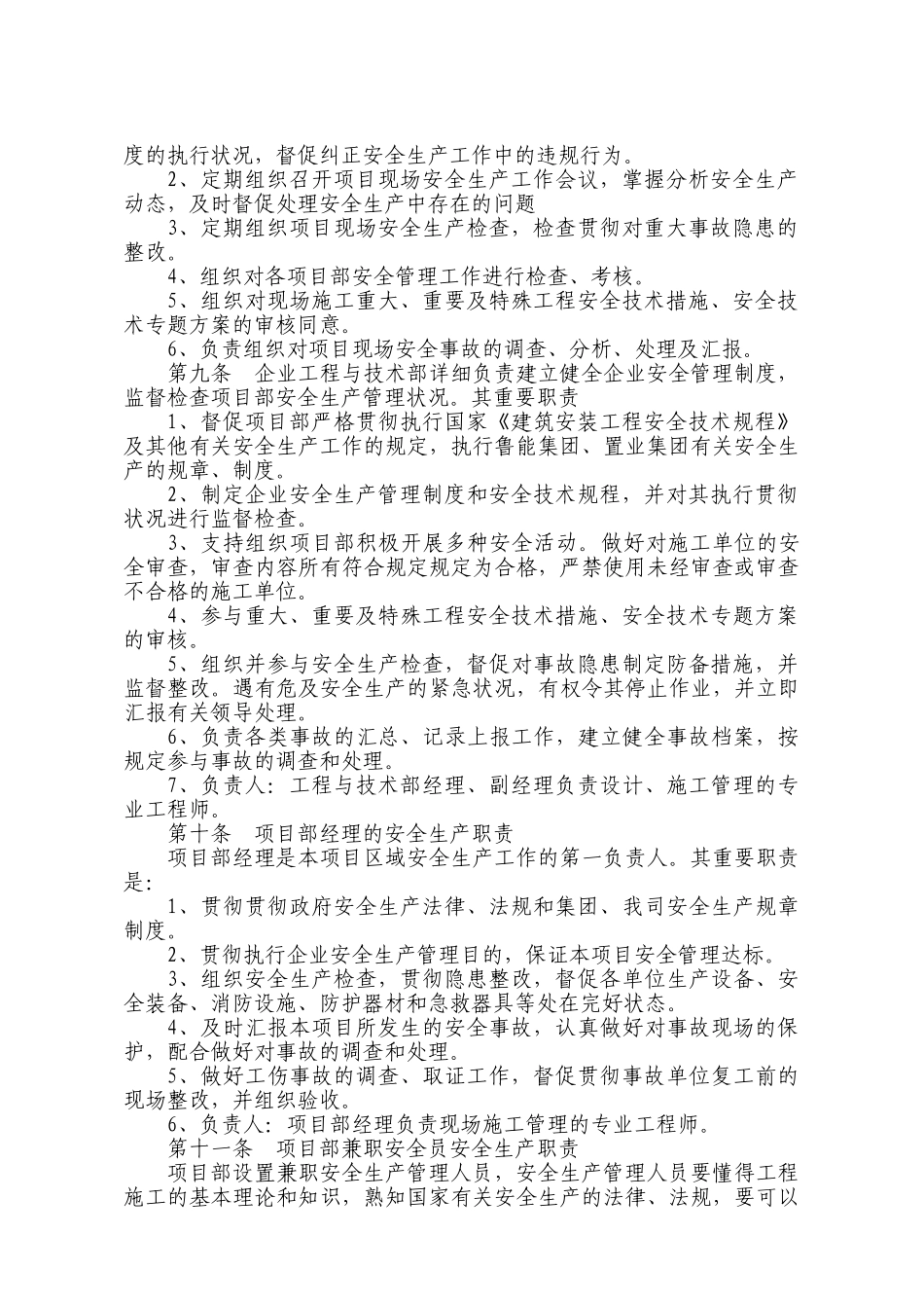 2025年亘富开发企业安全管理制度全套_第3页