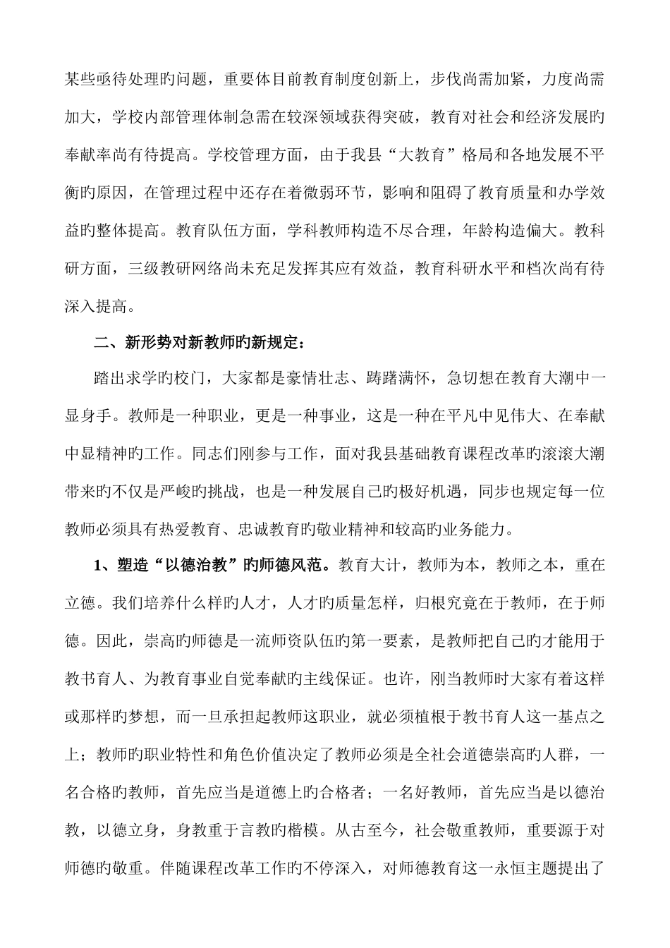 2025年特岗教师岗前培训讲话_第2页