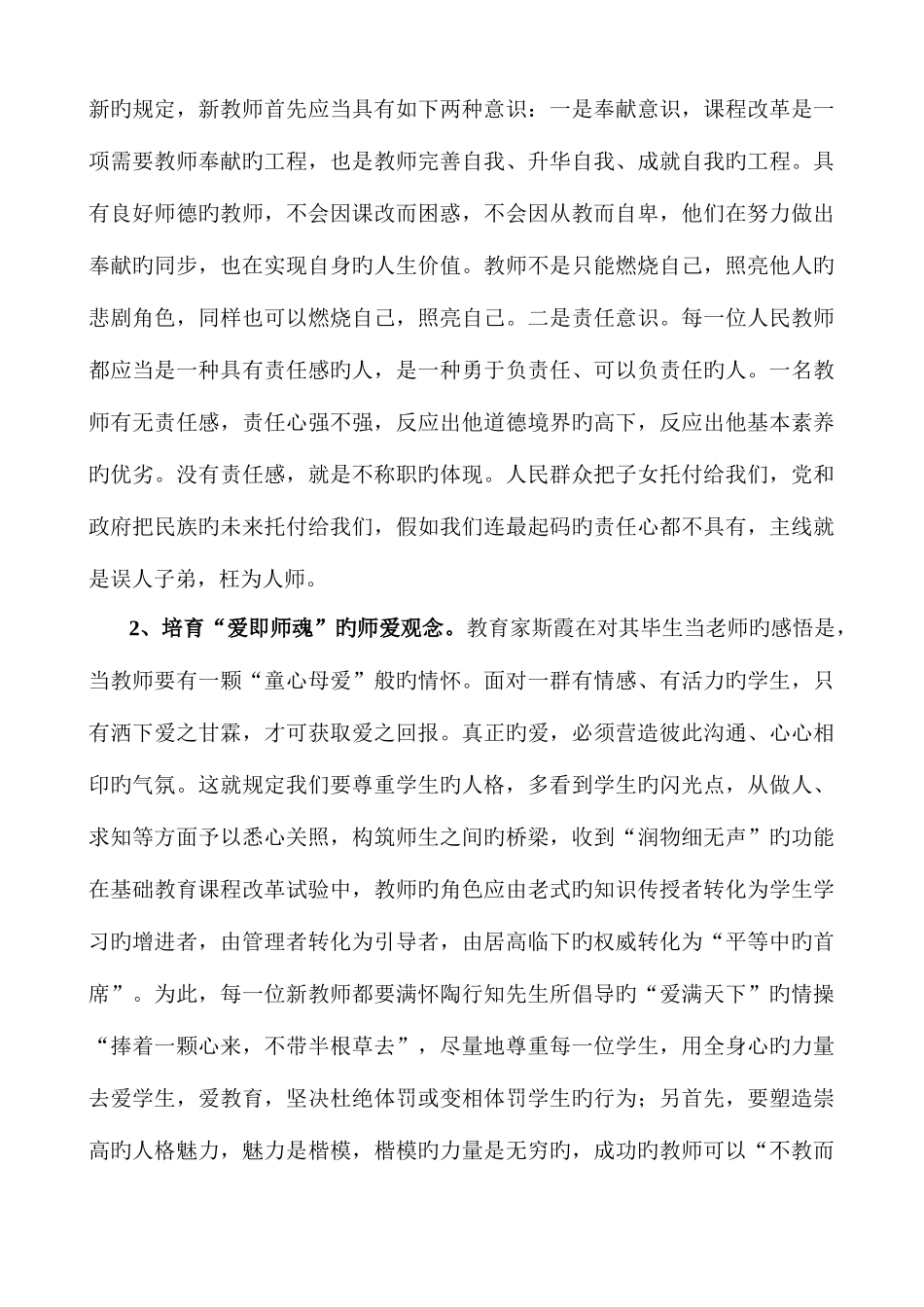 2025年特岗教师岗前培训讲话_第3页