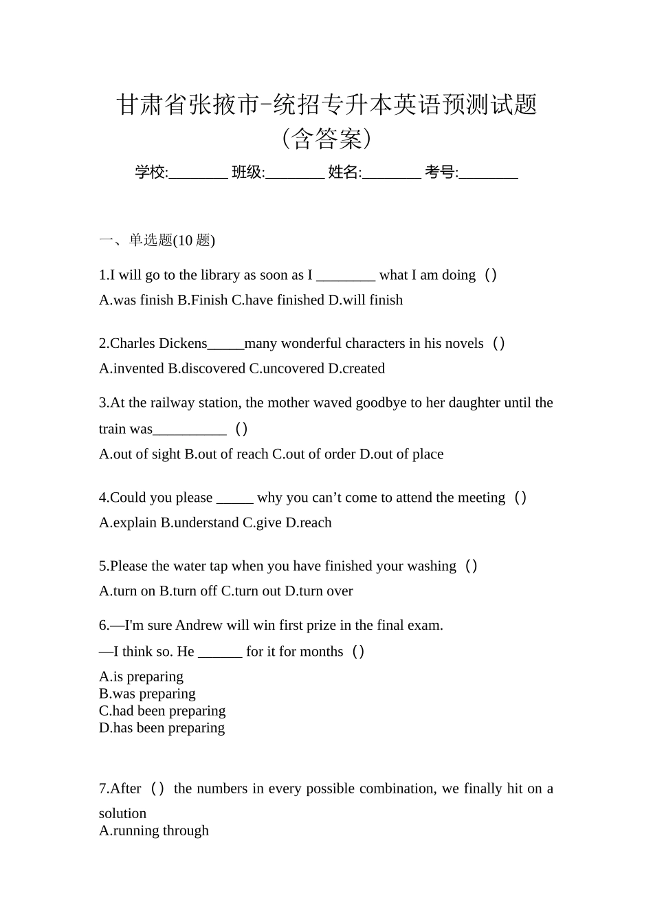 2025年甘肃省张掖市统招专升本英语预测试题含答案_第1页