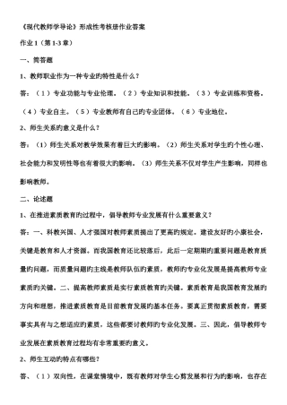 2025年现代教师学导论形成性考核册作业答案