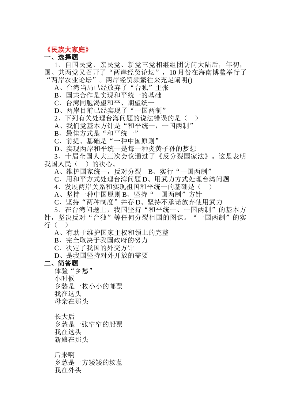 2025年九年级政治下册知识点同步训练题_第1页