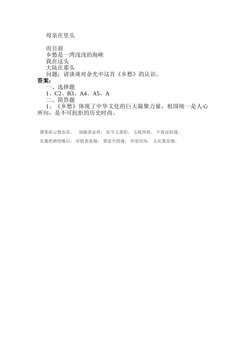 2025年九年级政治下册知识点同步训练题_第2页