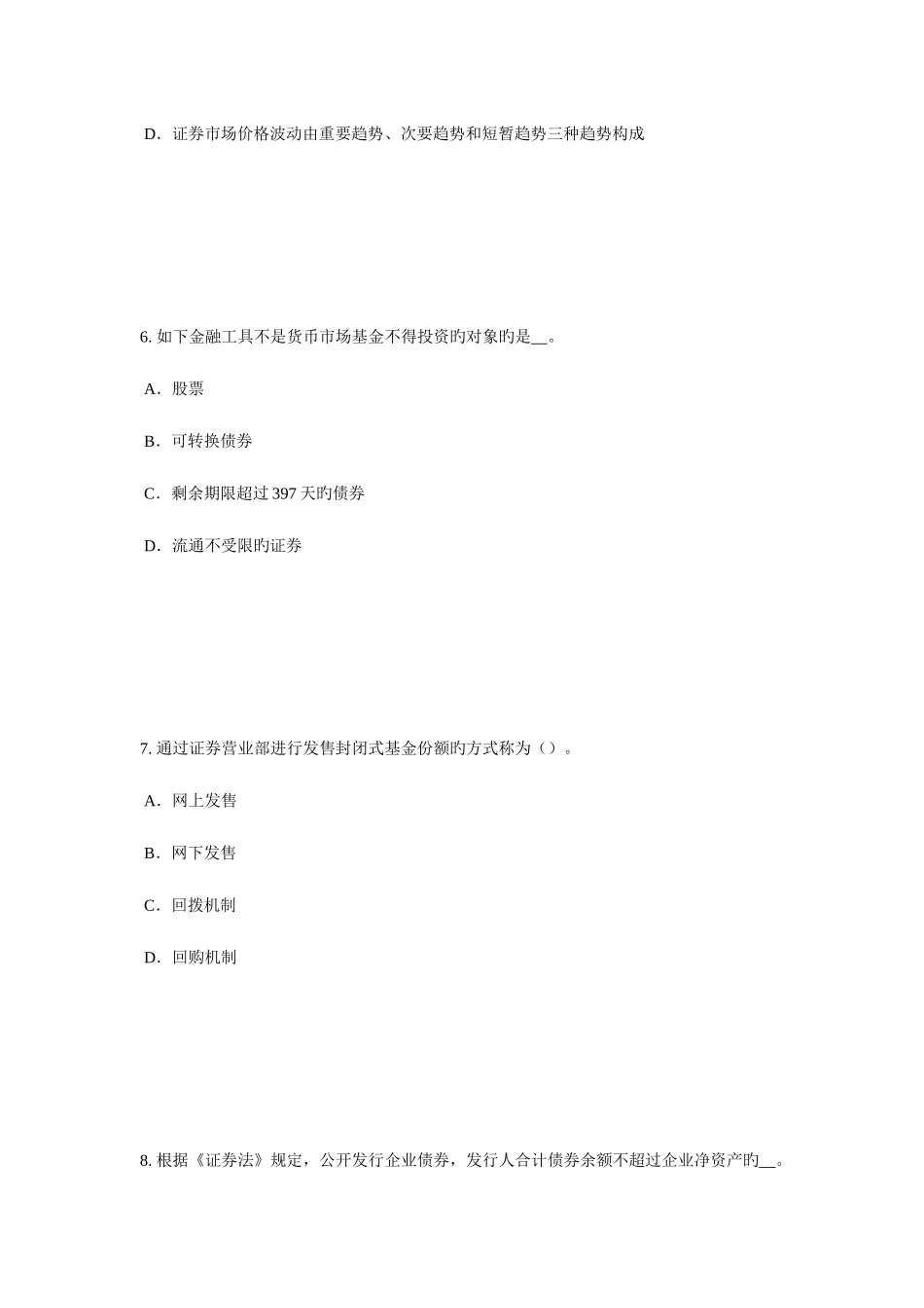 2025年河南省证券从业资格考试证券投资基金管理人试题_第3页