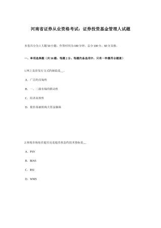 2025年河南省证券从业资格考试证券投资基金管理人试题