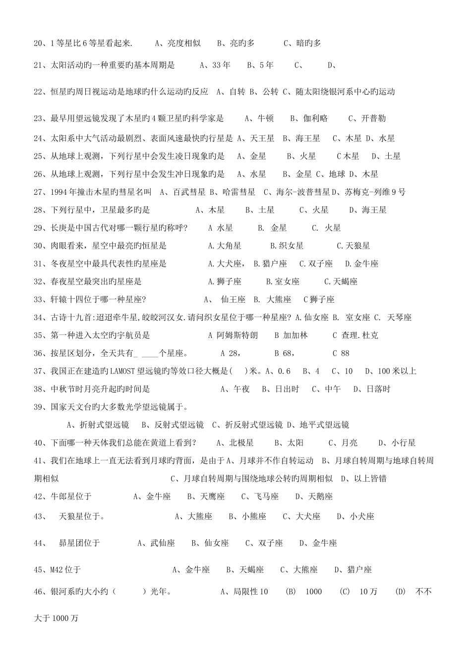 2025年年西城区中小学生天文知识竞赛复习题库_第2页