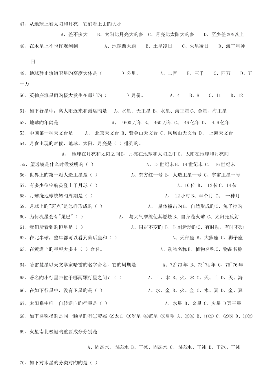 2025年年西城区中小学生天文知识竞赛复习题库_第3页
