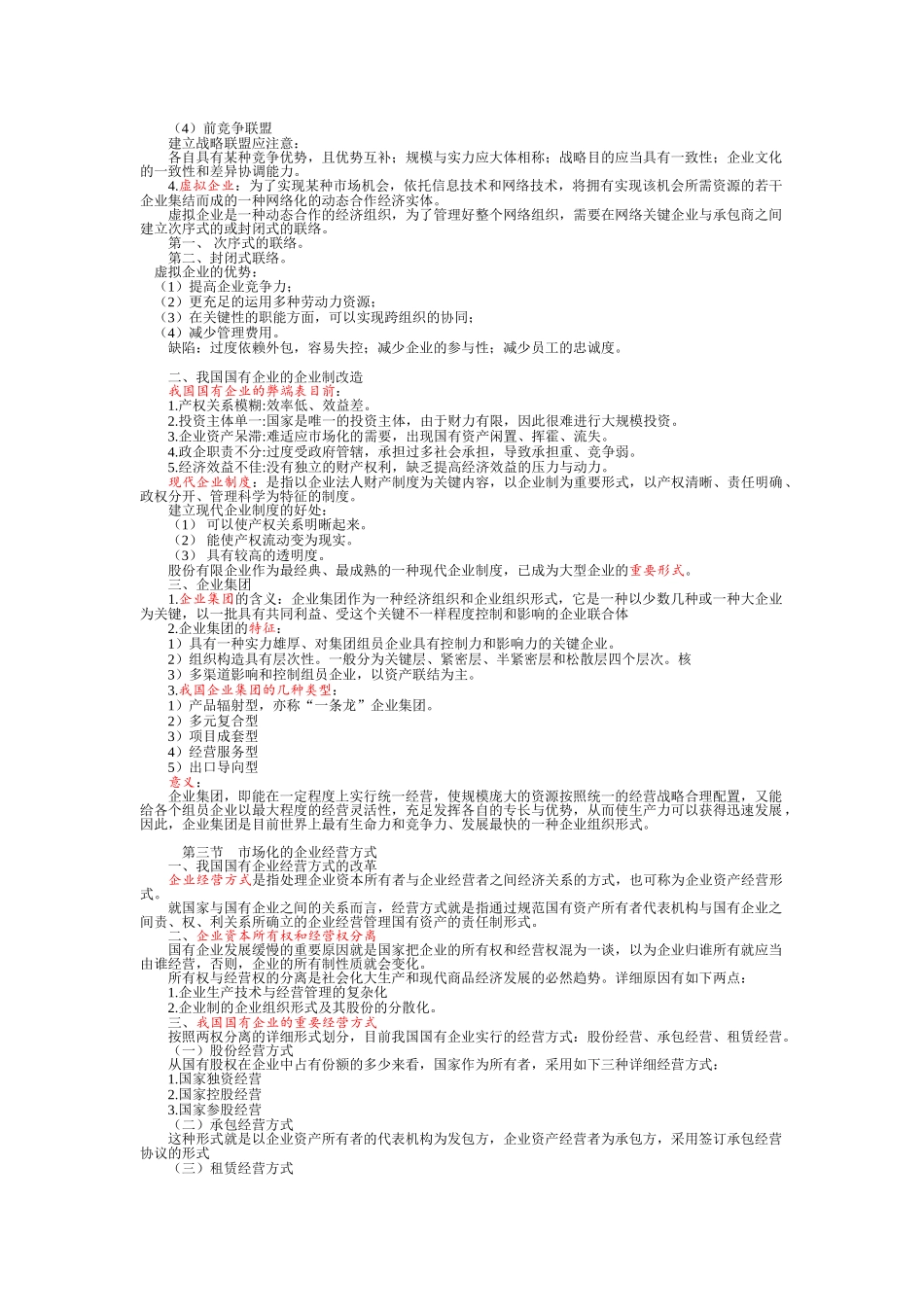 2025年10月自考企业管理概论重点资料_第3页