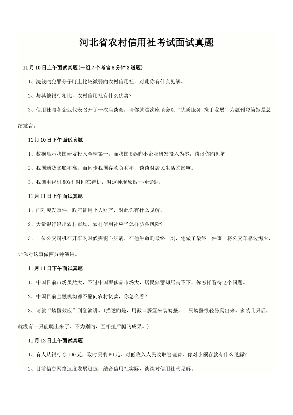 2025年河北农村信用社考试真题及答案_第1页