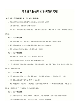 2025年河北农村信用社考试真题及答案