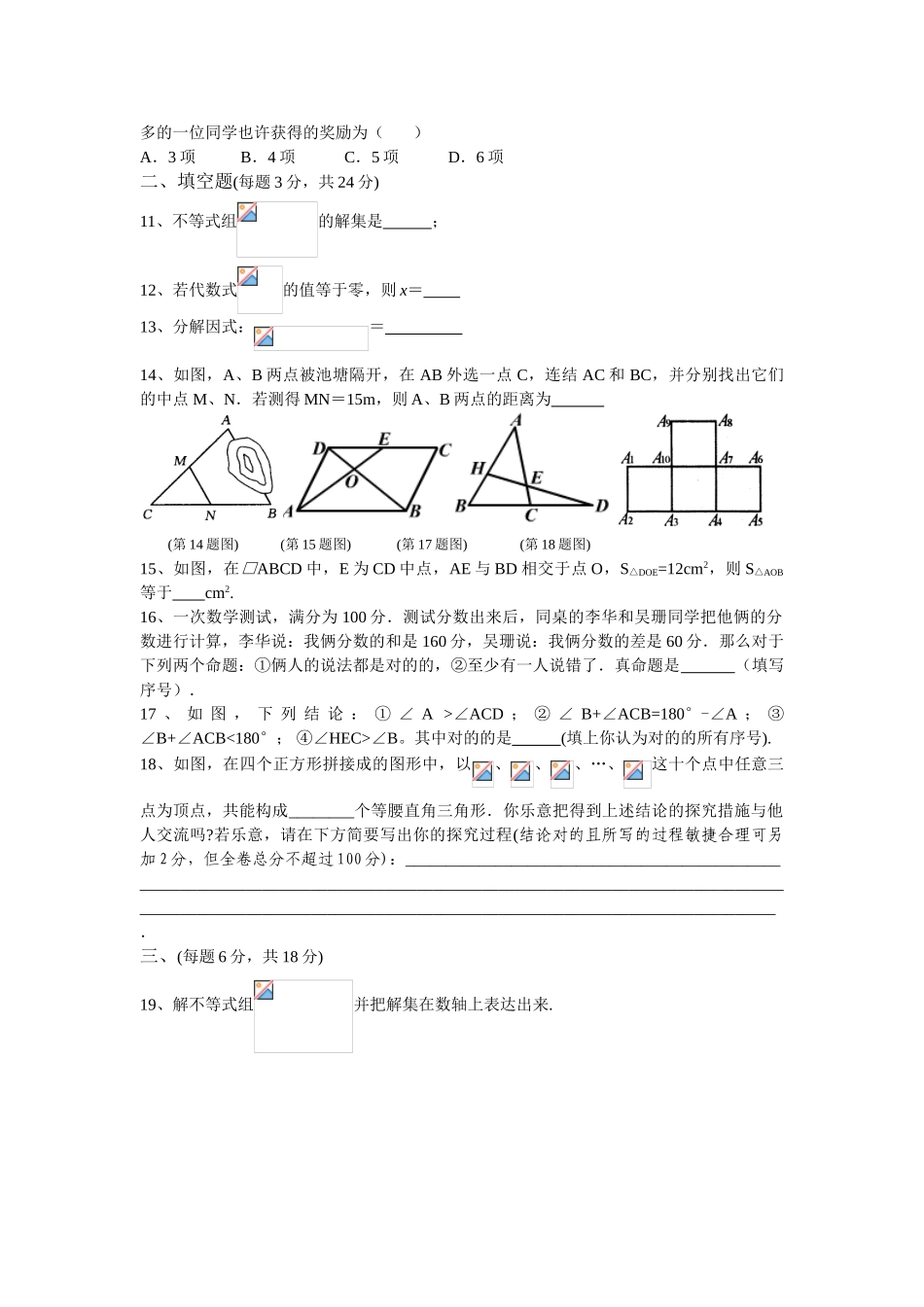2025年八年级数学下册全套试卷54份_第2页