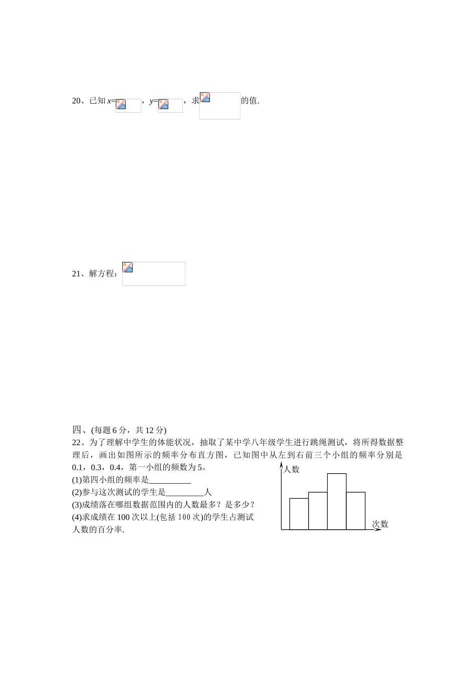 2025年八年级数学下册全套试卷54份_第3页
