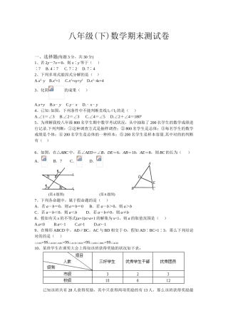 2025年八年级数学下册全套试卷54份