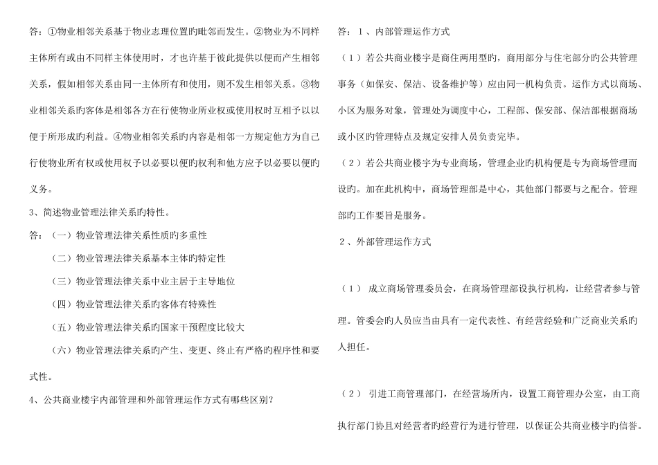 2025年物业管理法规形成性考核册及参考答案_第2页