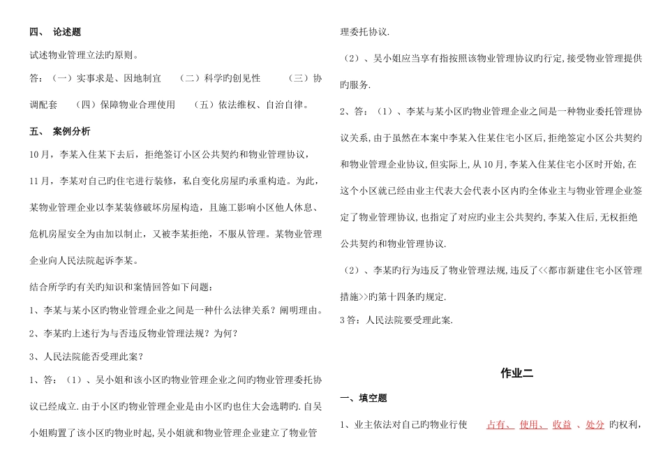 2025年物业管理法规形成性考核册及参考答案_第3页