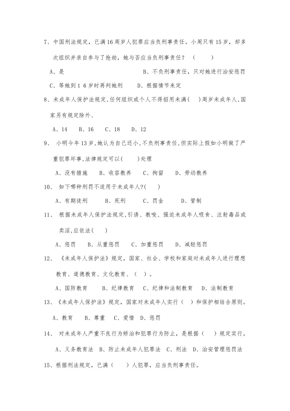 2025年法律基础知识测试题_第2页