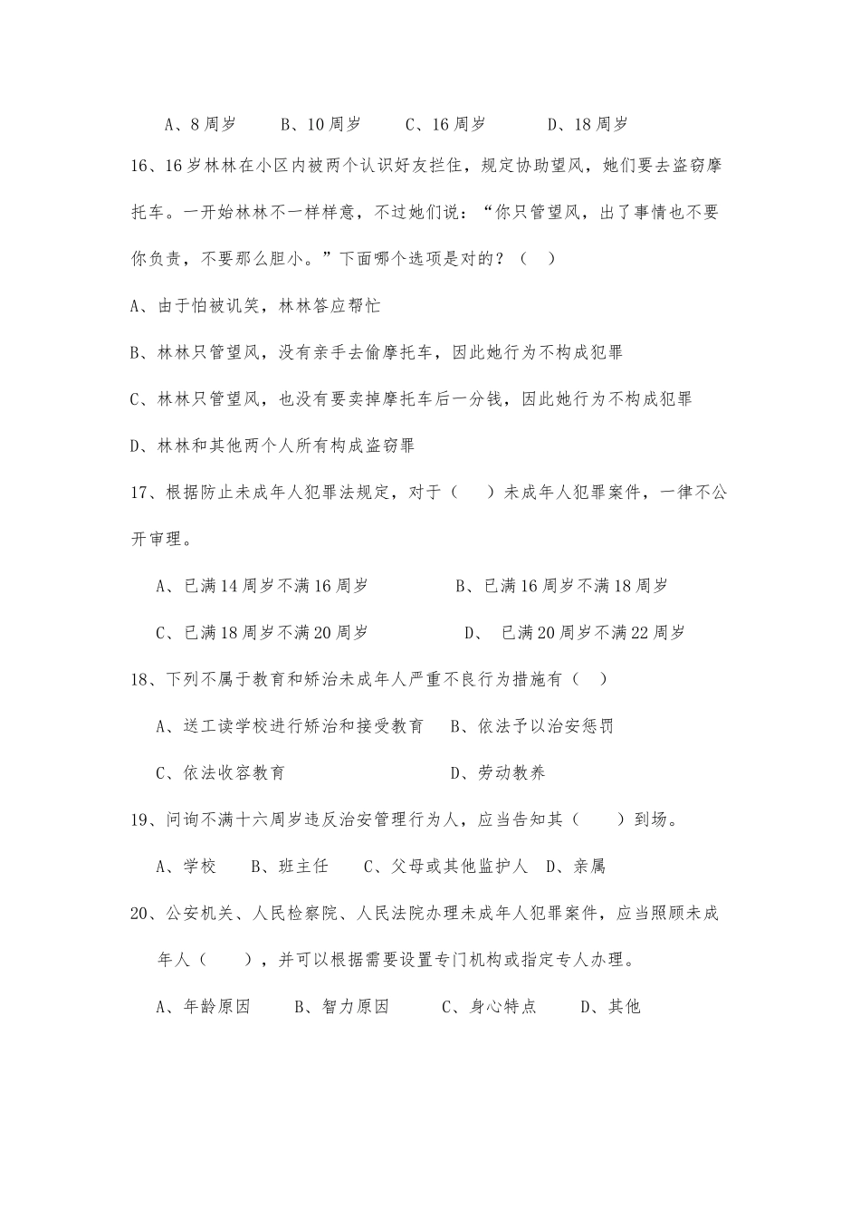2025年法律基础知识测试题_第3页
