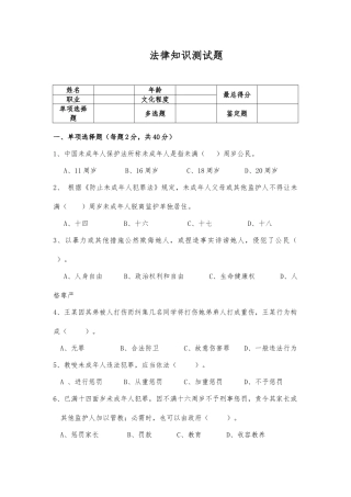 2025年法律基础知识测试题