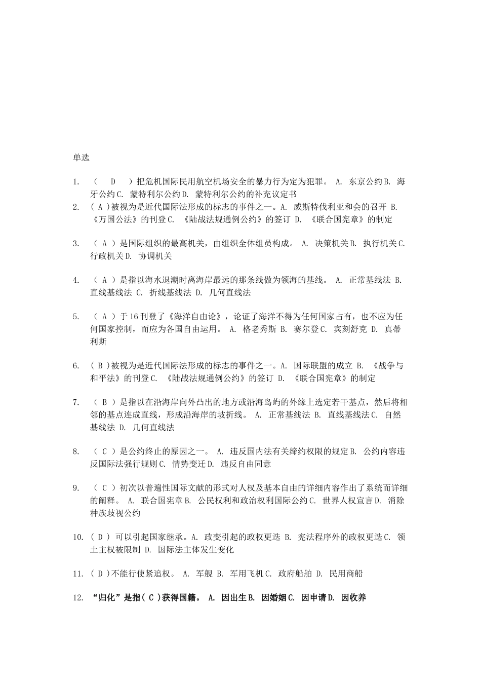 2025年电大电大期末考试国际公法单选_第1页