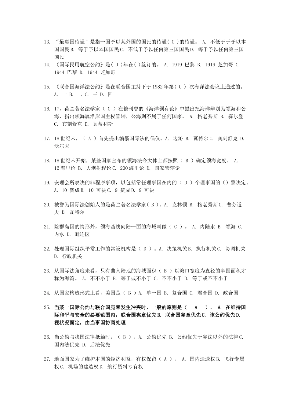 2025年电大电大期末考试国际公法单选_第2页