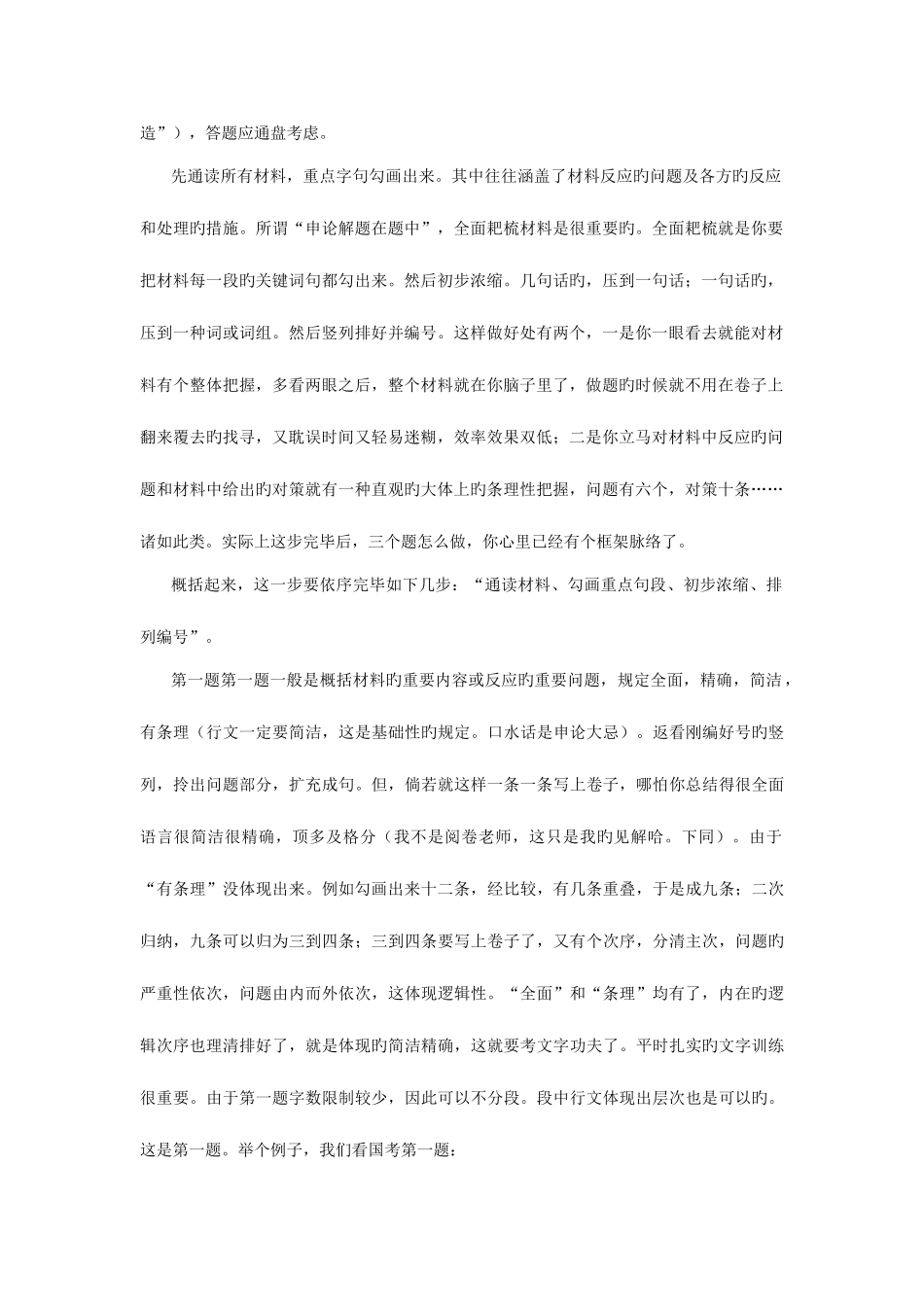 2025年申论真义重点技巧归纳_第2页