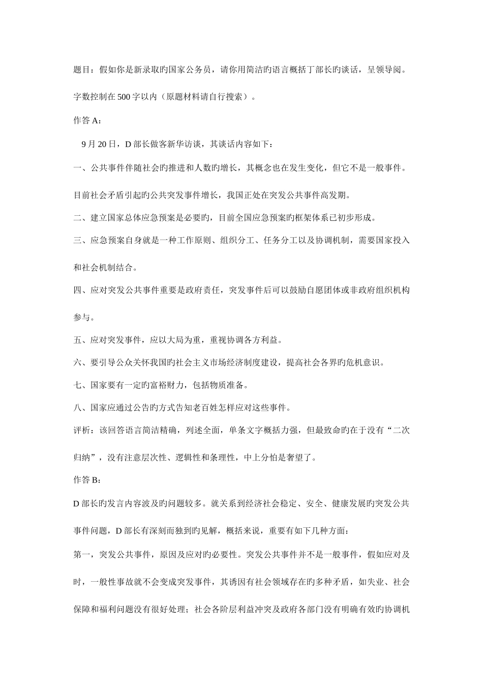 2025年申论真义重点技巧归纳_第3页