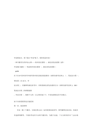 2025年申论真义重点技巧归纳