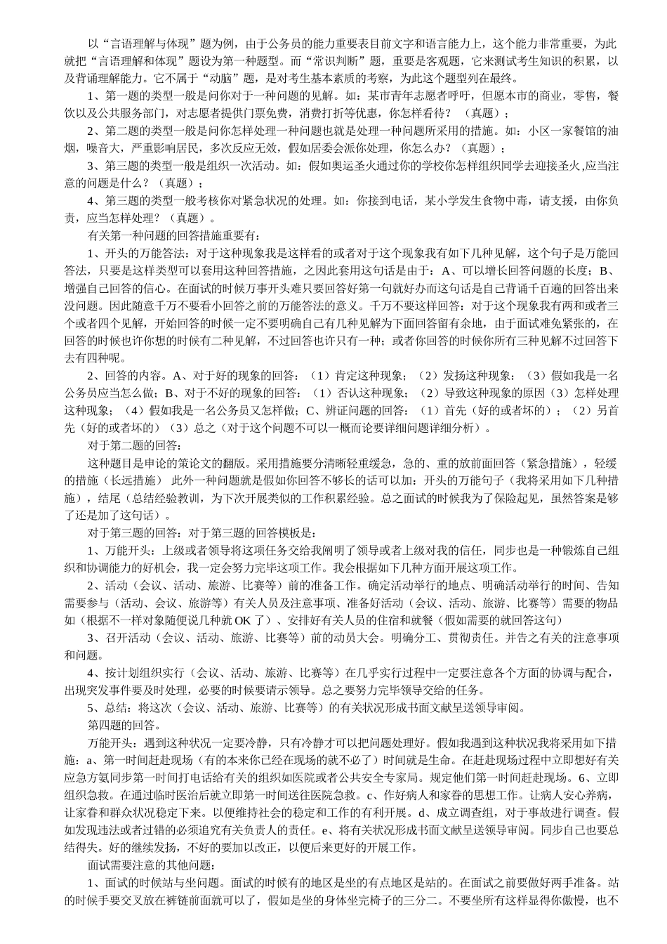 2025年公务员面试试题类型研究整理打印版_第2页