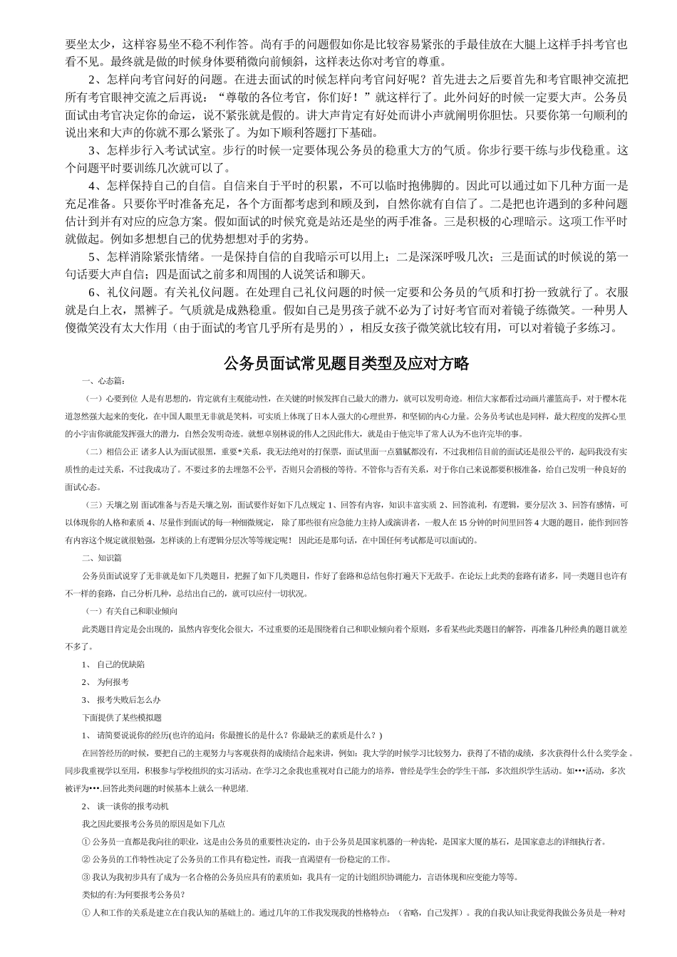 2025年公务员面试试题类型研究整理打印版_第3页