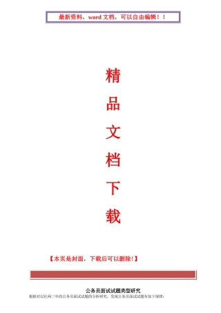 2025年公务员面试试题类型研究整理打印版