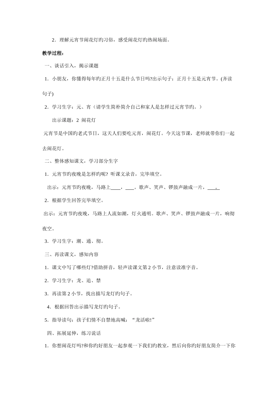 2025年沪教版一年级语文下全册教案_第3页