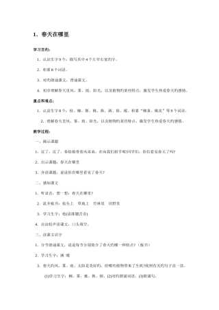 2025年沪教版一年级语文下全册教案